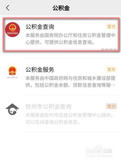 如何在京东成功添加公积金账户