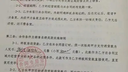 建材装修材料批发加盟合同