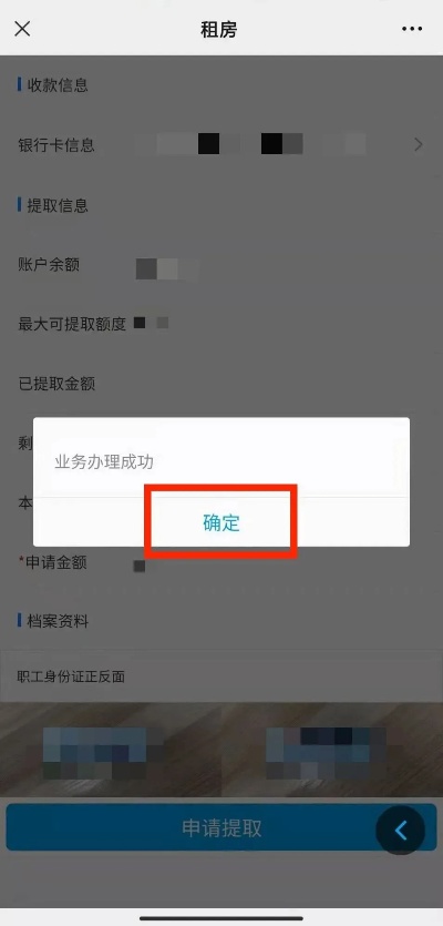 白条公积金认证全攻略，如何轻松完成实名认证及提取公积金操作