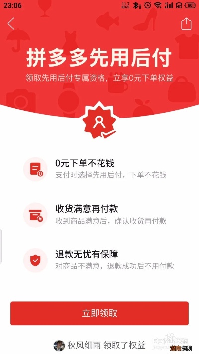 拼多多先用后付600套出来秒回安全吗