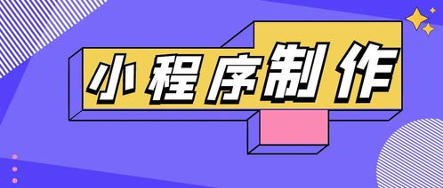 如何选择合适的微信小程序开发团队？