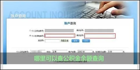 掌握捷信公积金查询攻略，轻松了解个人公积金余额