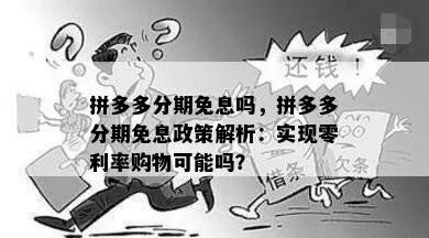 拼多多先用后付24小时套利息揭秘