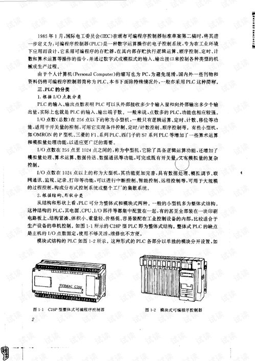 PLC控制器通信，原理、应用与实践