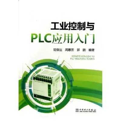 PLC控制器技术与应用，从入门到精通