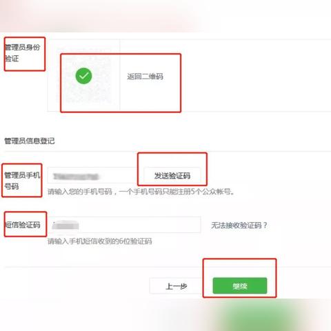 轻松搞定！个人微信小程序注册全攻略