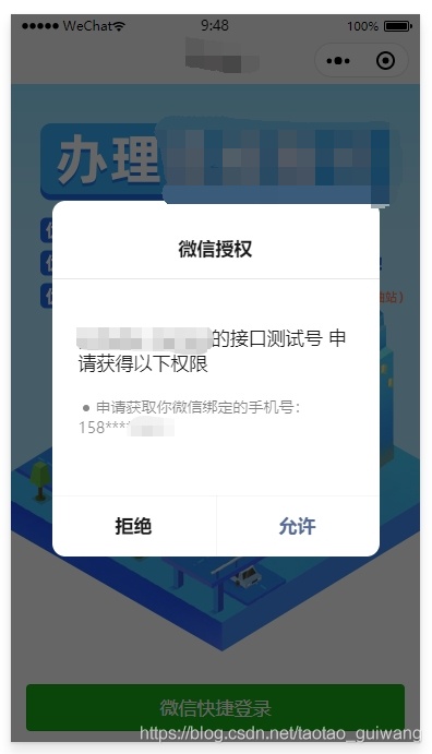 详解如何实现小程序获取微信授权 - 一步步教你轻松操作