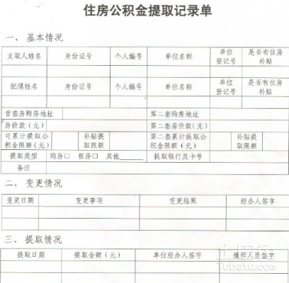 公积金提取单怎么开，详解办理流程与注意事项