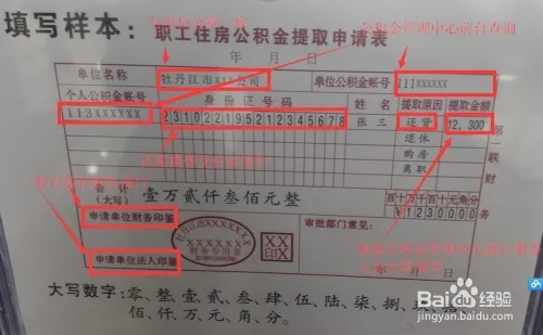 公积金提取单怎么开，详解办理流程与注意事项