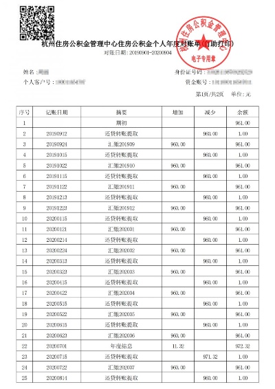 如何打印住房公积金流水？