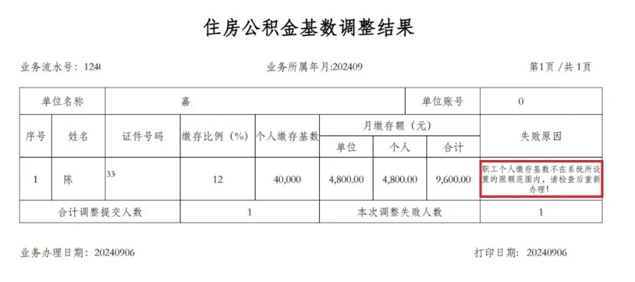 掌握公积金缴费明细，了解个人财务状况