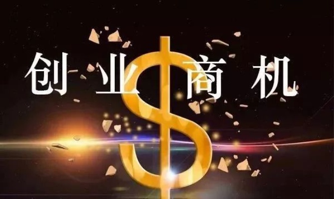 武冈创业指南，探讨当地赚钱快的行业和商业机会