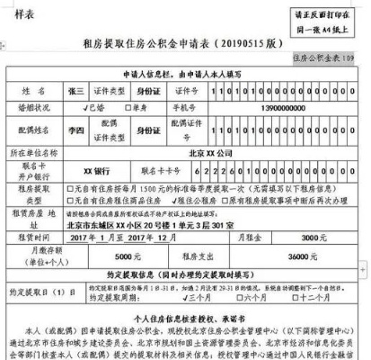 公积金提取表填写指南，一份全面的教程