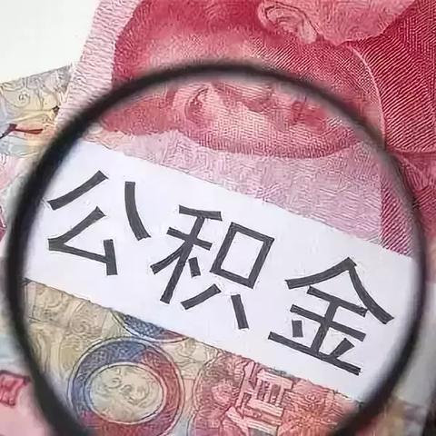 无卡查询公积金，一种简便实用的方法