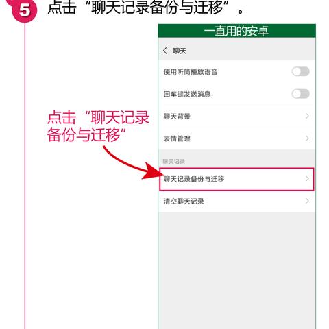 掌握技巧，轻松查看安卓手机聊天记录