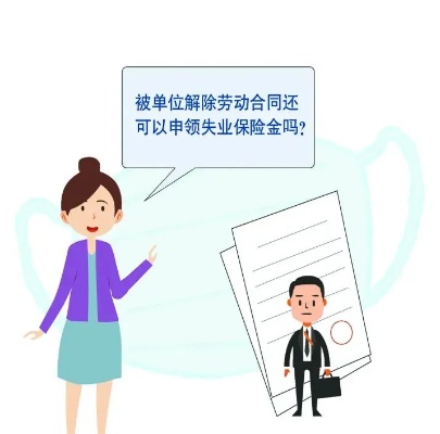 失业后公积金怎么领取？一篇指南帮你解决疑惑