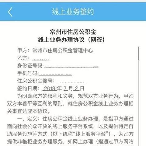 常州公积金贷款攻略，详细步骤与条件解析