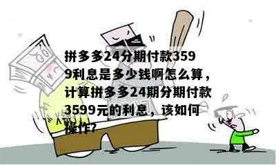 拼多多先用后付秒套利息费用解析