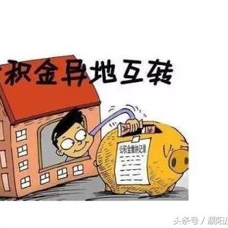 辞职后的公积金转移，完整指南