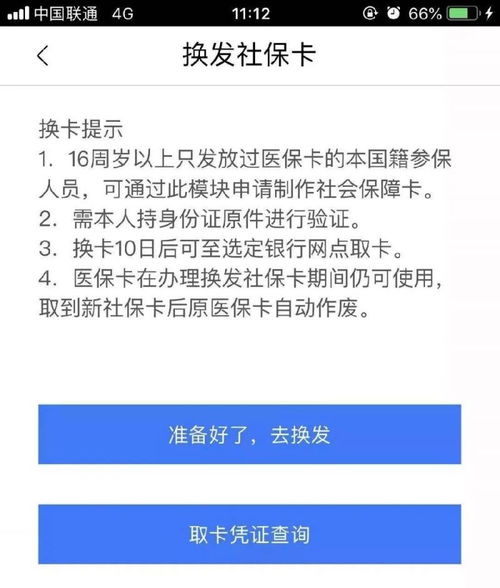 医保卡换社保卡，流程、步骤及注意事项