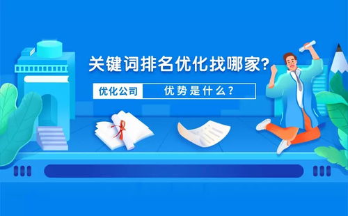 掌握关键词排名优化外包的关键技巧，提升企业网络营销效果