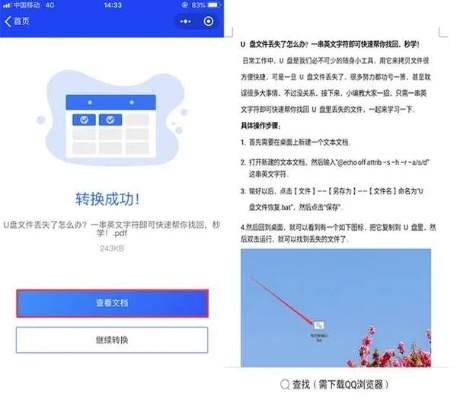 微信小程序如何转文档，一键实现资料整理与分享