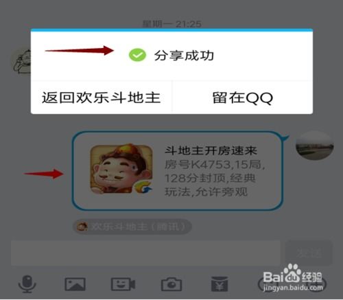 qq斗地主好友同玩的挂，QQ斗地主好友同玩的挂