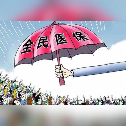 农民医保怎么办理？