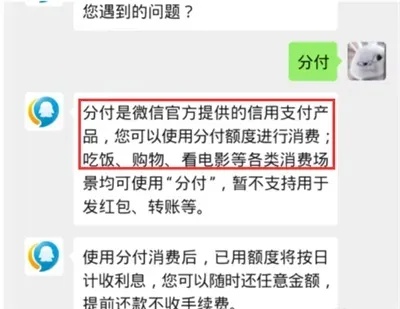 微信分付秒套出来，实现快速资金转移