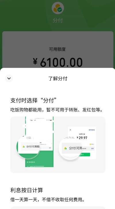 微信分付的套现技巧