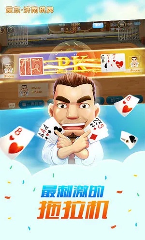 济南震东棋牌斗地主挂，济南震东棋牌斗地主挂，探索与揭秘