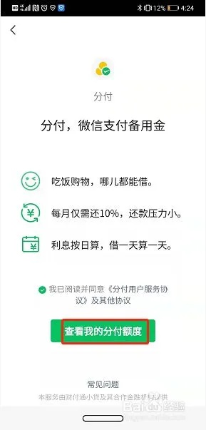 微信分付套出来找谁？