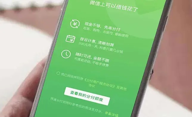 微信分付套出来找谁？