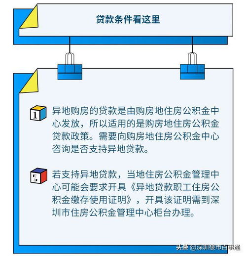 深圳市住房公积金提取指南，如何正确取出你的公积金？