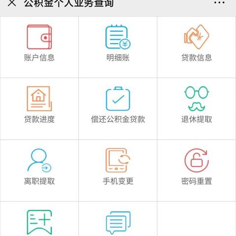 微信怎么绑定公积金？——一篇详细指南