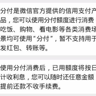 微信分付商品套出来，一种便捷的消费方式