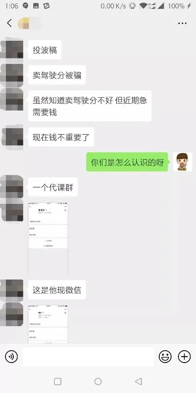 微信分付商店套出来，犯罪行为的解析