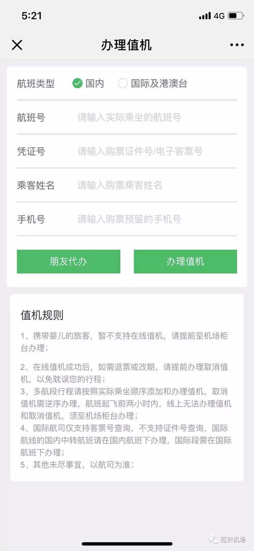 微信分付机票套出来，便捷出行的新方式