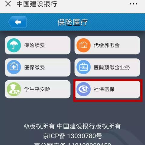 微信医保小程序，方便快捷的交费方式