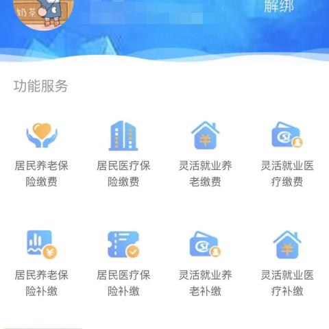 微信医保小程序，方便快捷的交费方式