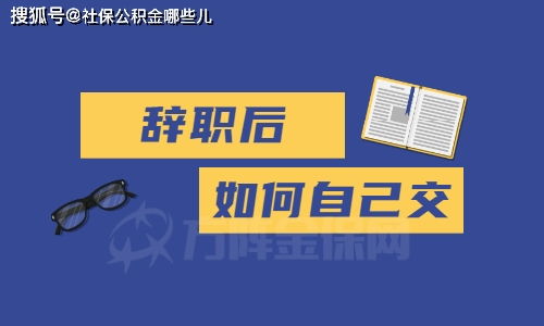 没有工作怎么办理公积金？教你轻松解决就业难题！