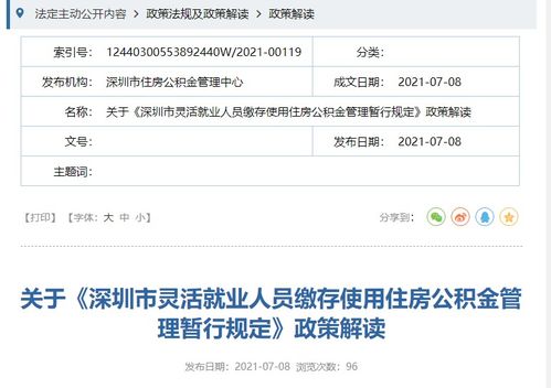深圳住房公积金账号查询攻略，一篇文章带你轻松搞定