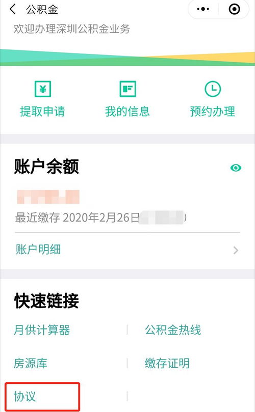 深圳住房公积金账号查询攻略，一篇文章带你轻松搞定