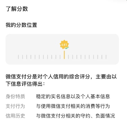 如何套出来微信分付