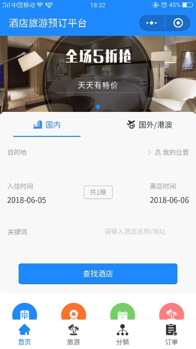 如何查找微信号关联的酒店预订记录