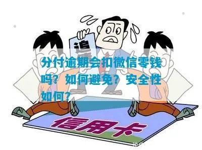 长沙微信分付套出来——揭示一种违法犯罪行为