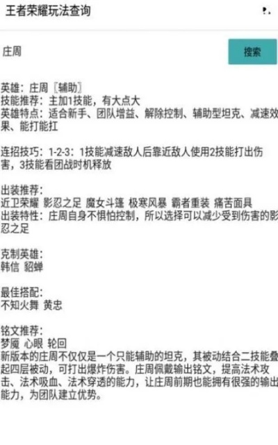 王者荣耀英雄选择聊天记录查询方法大揭秘，让你轻松掌握对手策略！