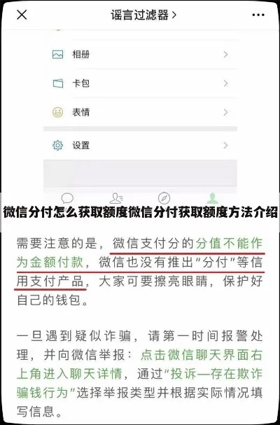 微信分付专业套出来，犯罪行为的解析