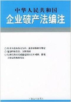 单位破产公积金怎么办？——失业者的救星