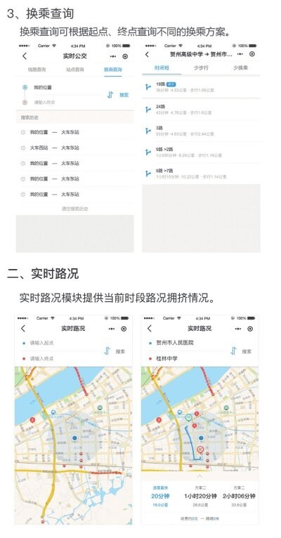 建阳百度小程序，便捷查询，高效出行